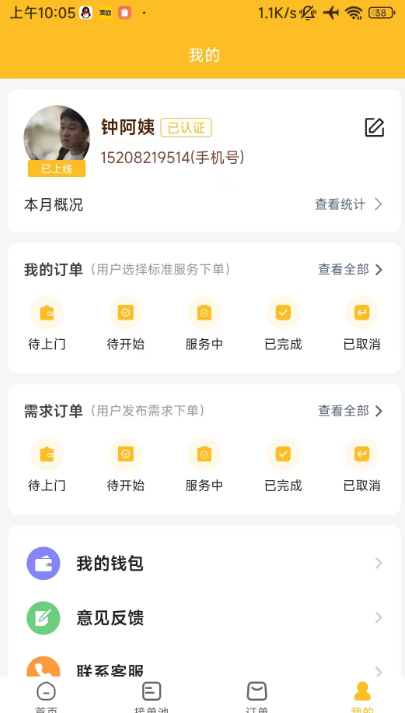 众象工匠手机软件app截图