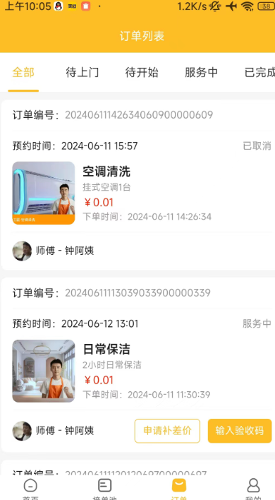 众象工匠手机软件app截图