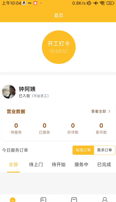众象工匠手机软件app截图