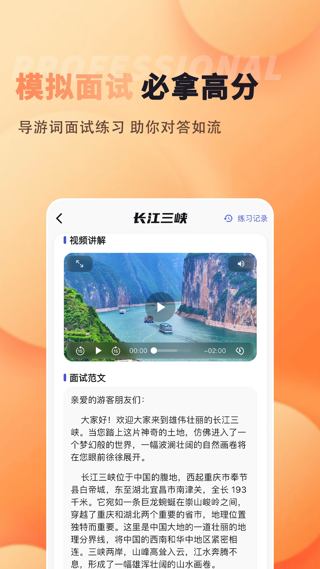 导优优导游资格证手机软件app截图