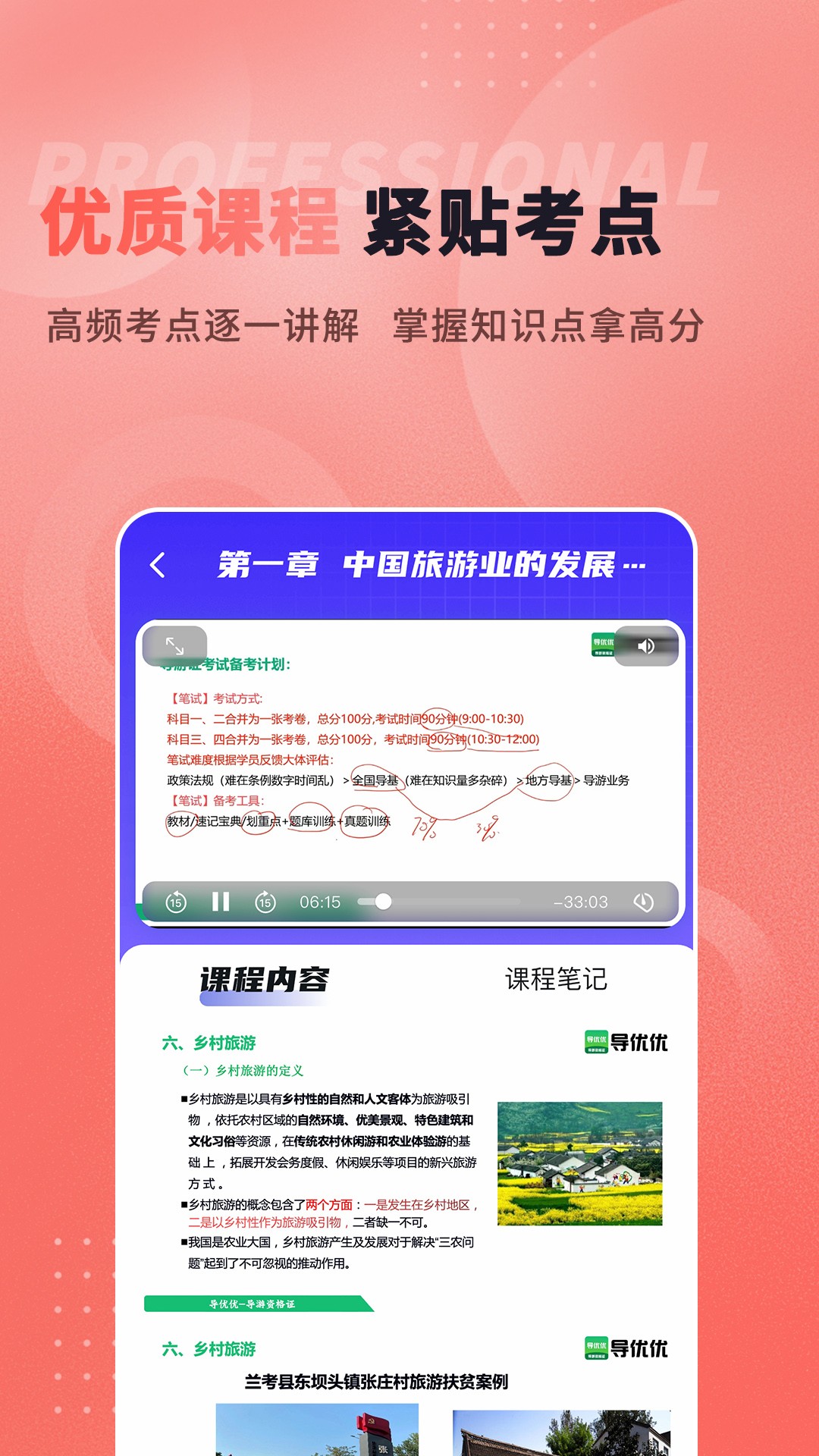 导优优导游资格证手机软件app截图