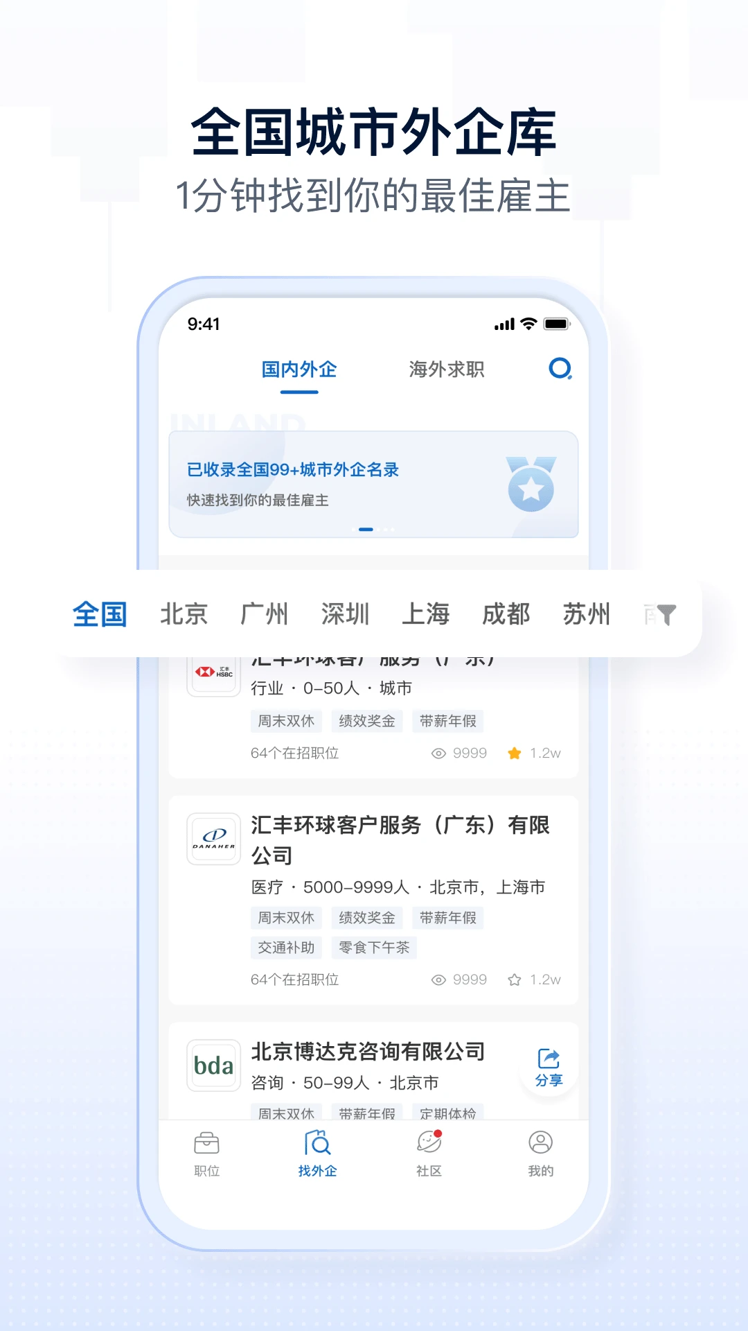 神仙外企手机软件app截图