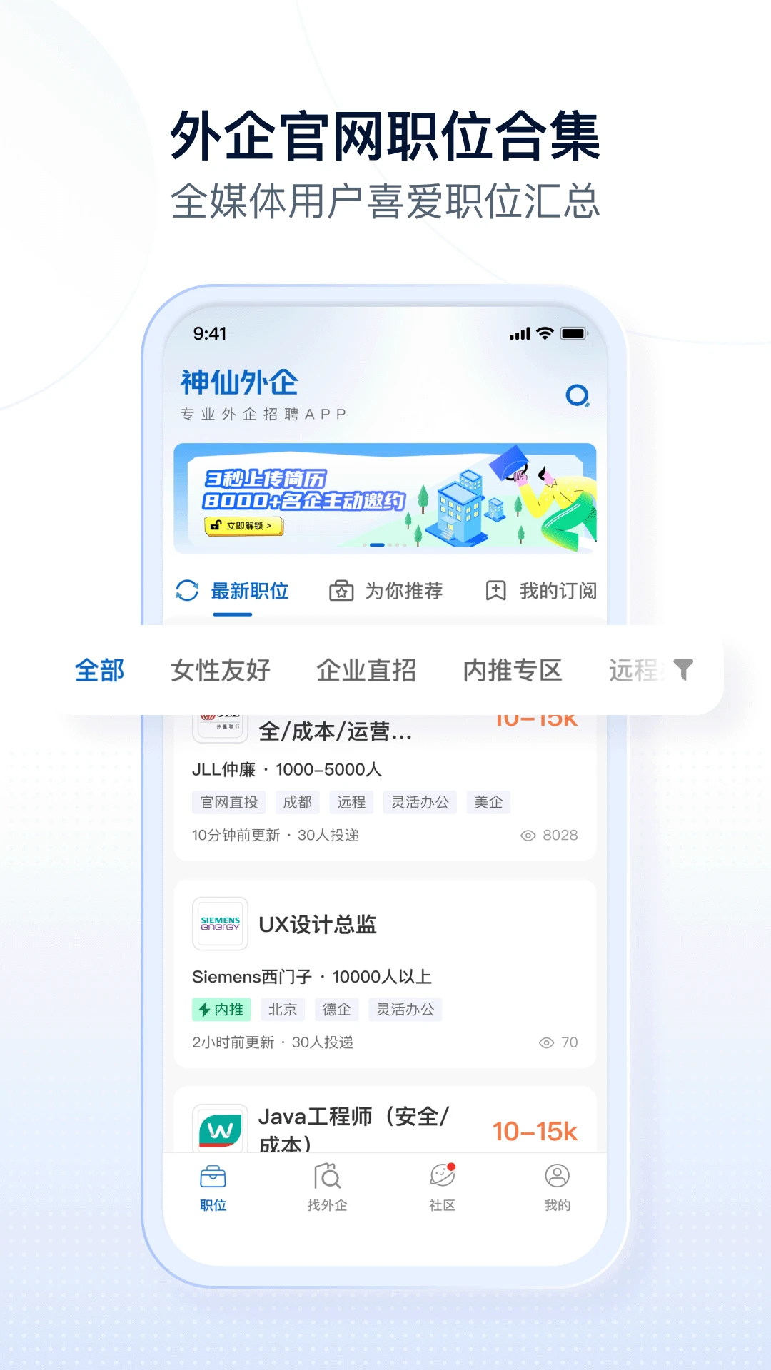 神仙外企手机软件app截图