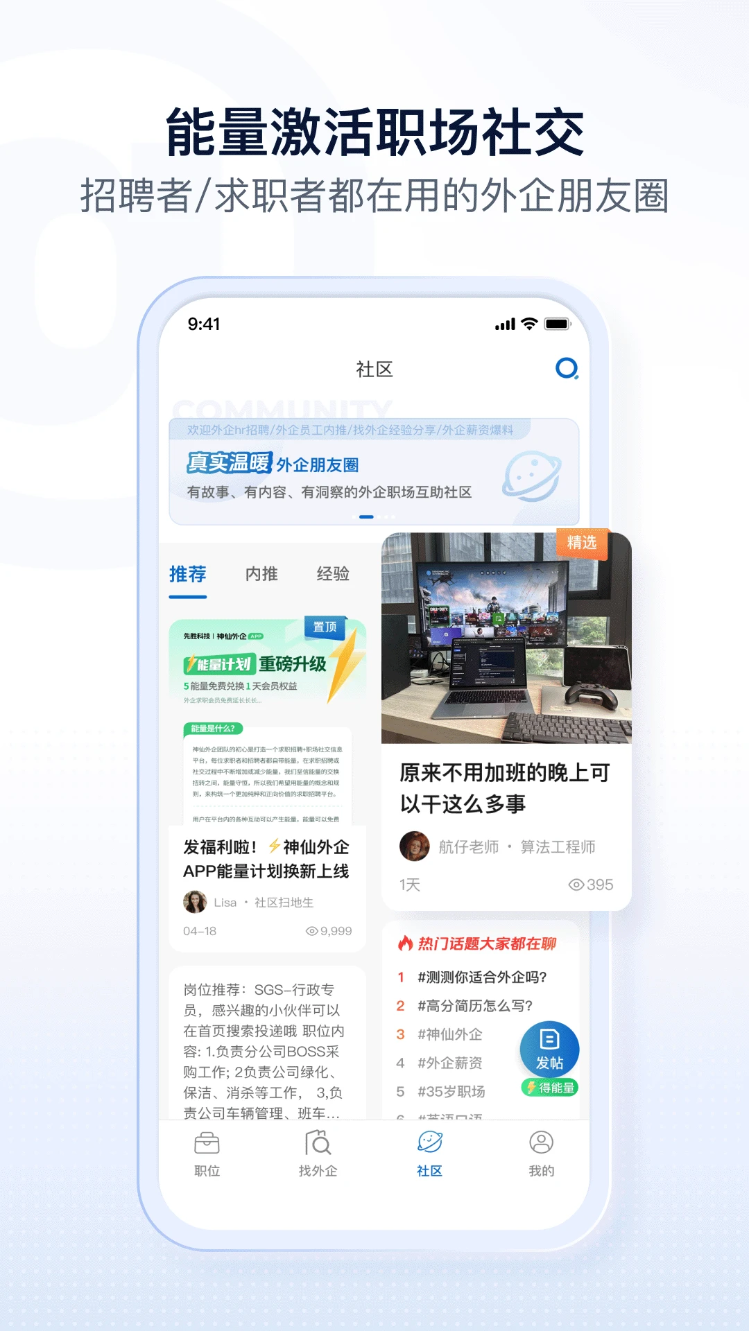 神仙外企手机软件app截图