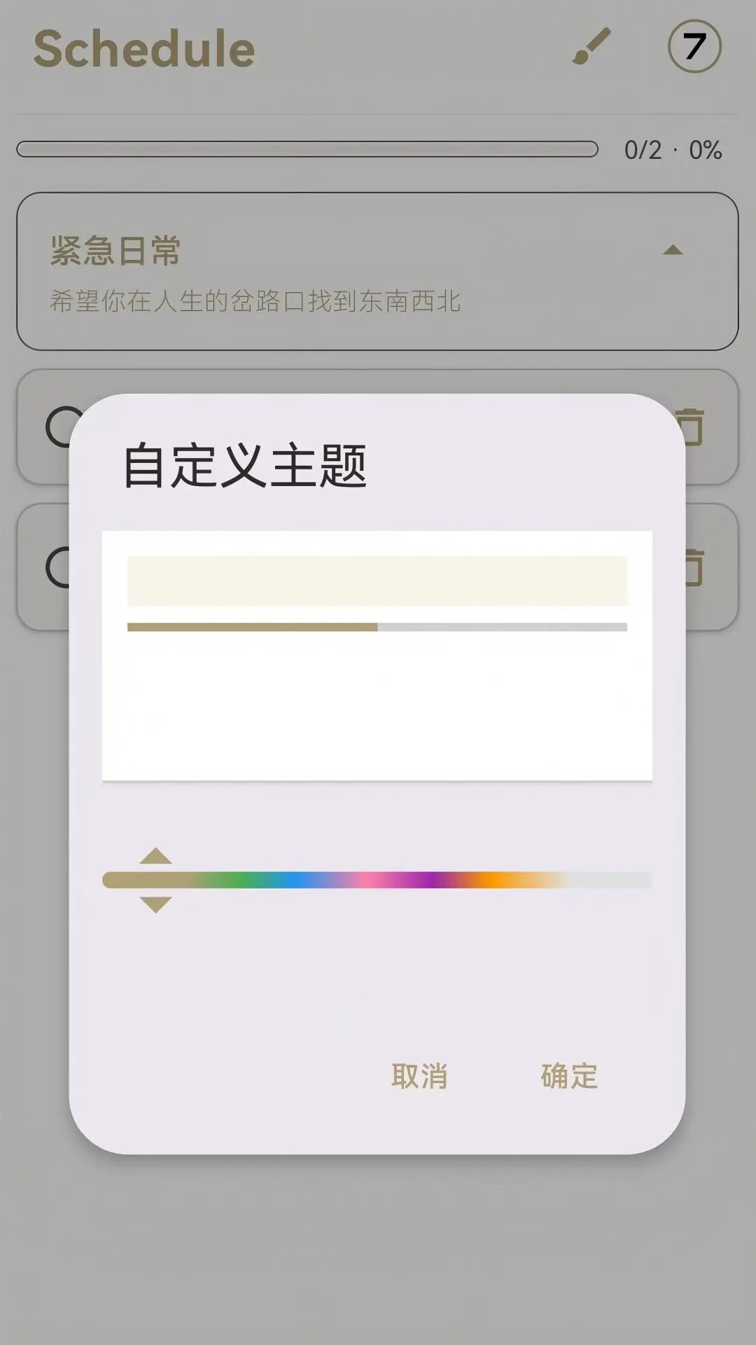 Schedule手机软件app截图
