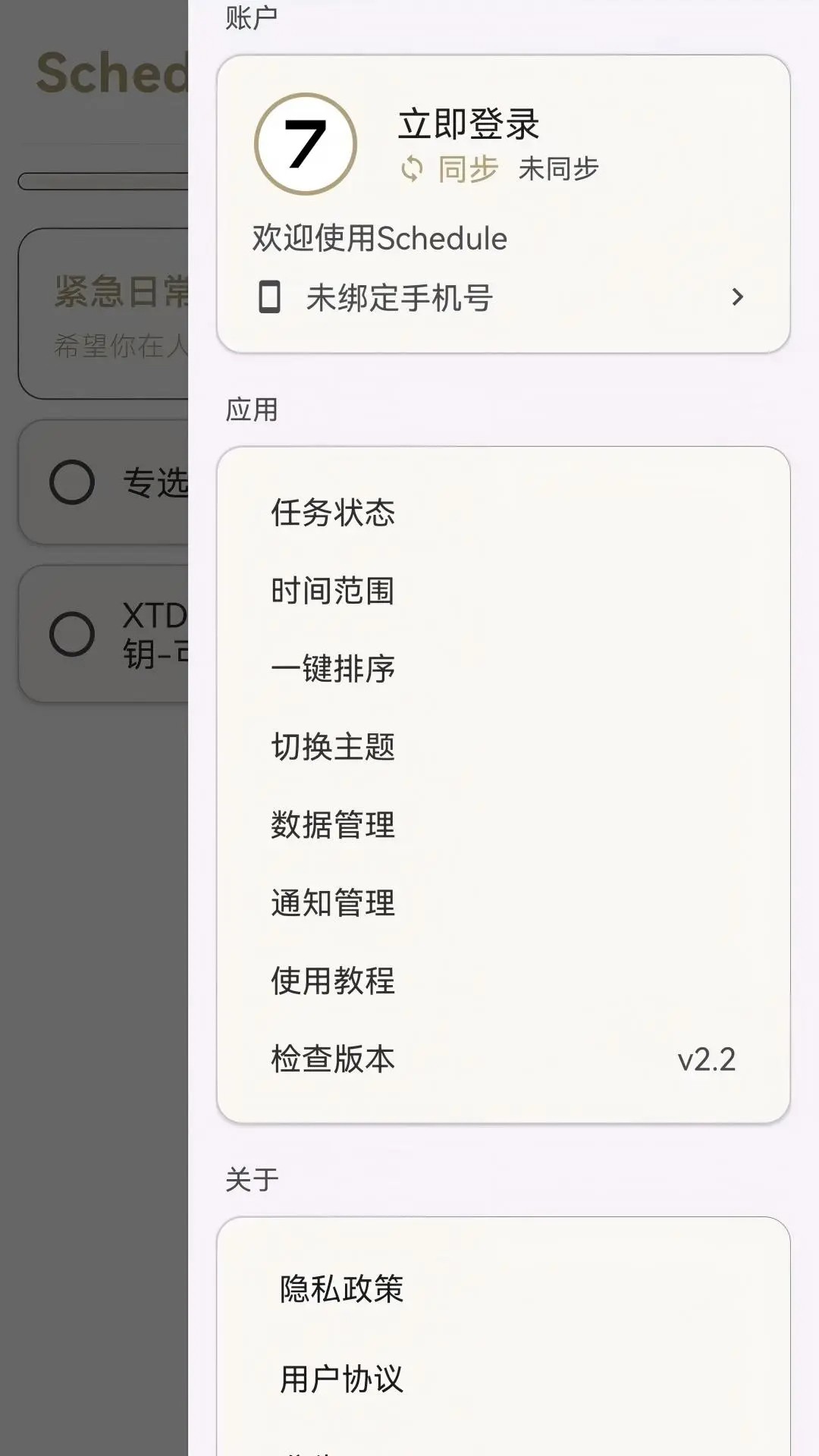 Schedule手机软件app截图