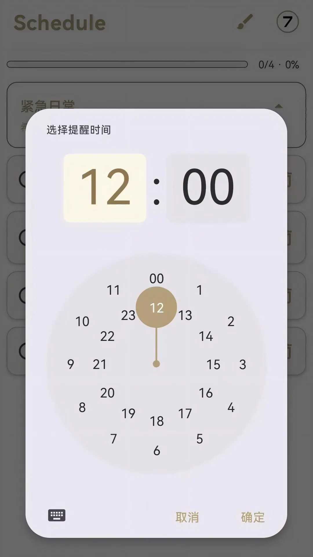 Schedule手机软件app截图