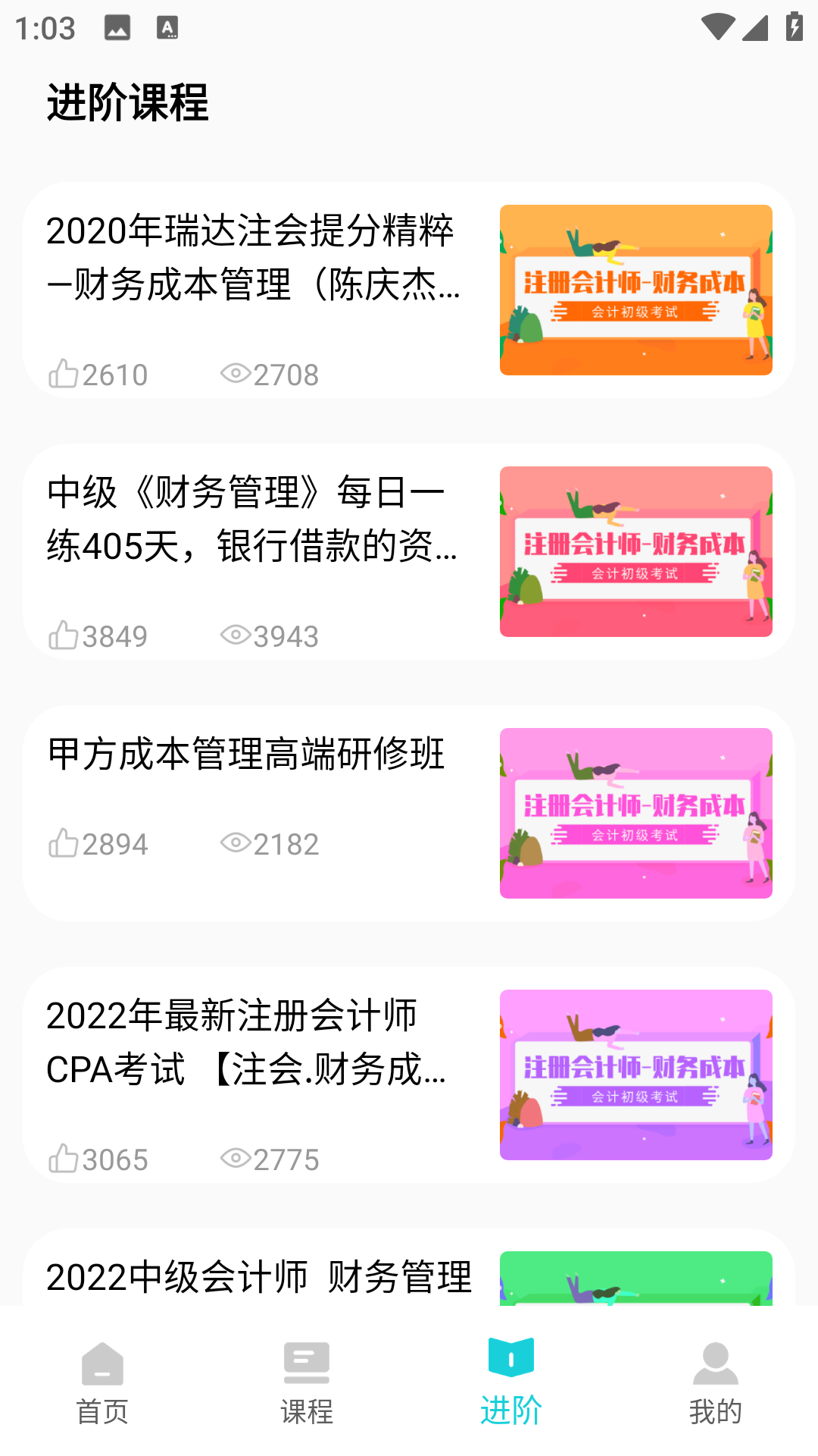会计继续教育手机软件app截图
