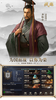 战国手游手游app截图