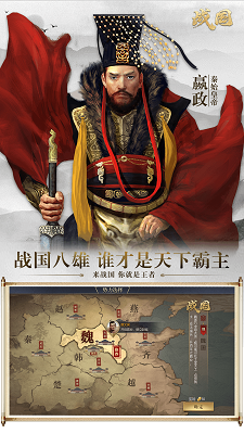 战国手游手游app截图