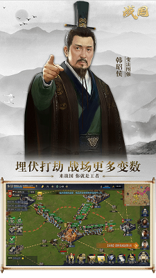 战国手游手游app截图