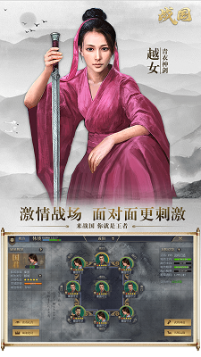 战国手游手游app截图