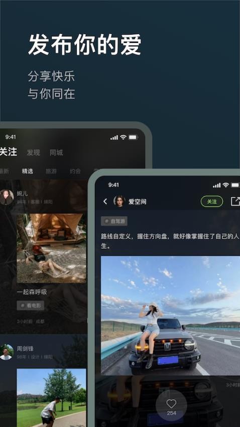 旅尤圈手机软件app截图