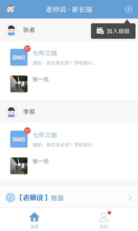 老师说教师端手机软件app截图