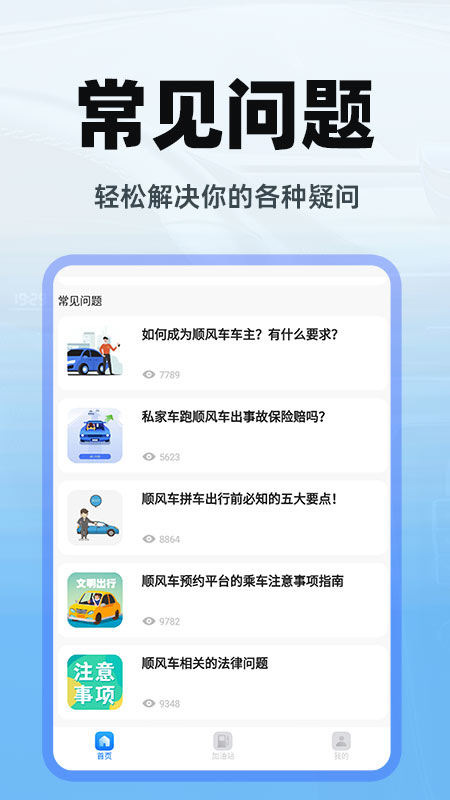 顺风车出行手机软件app截图