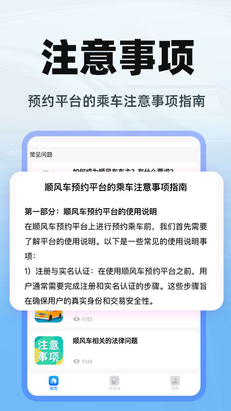 顺风车出行手机软件app截图