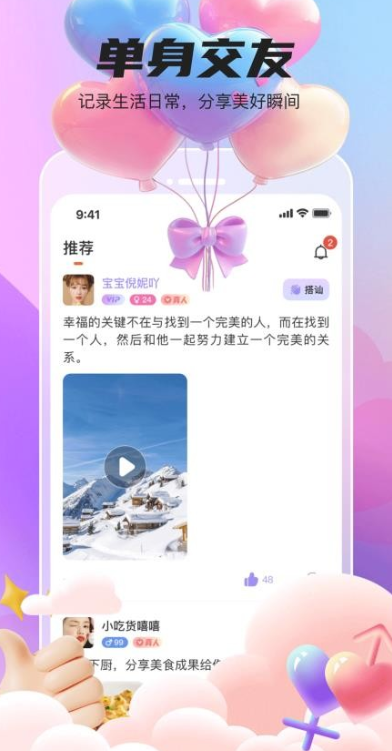 她遇手机软件app截图