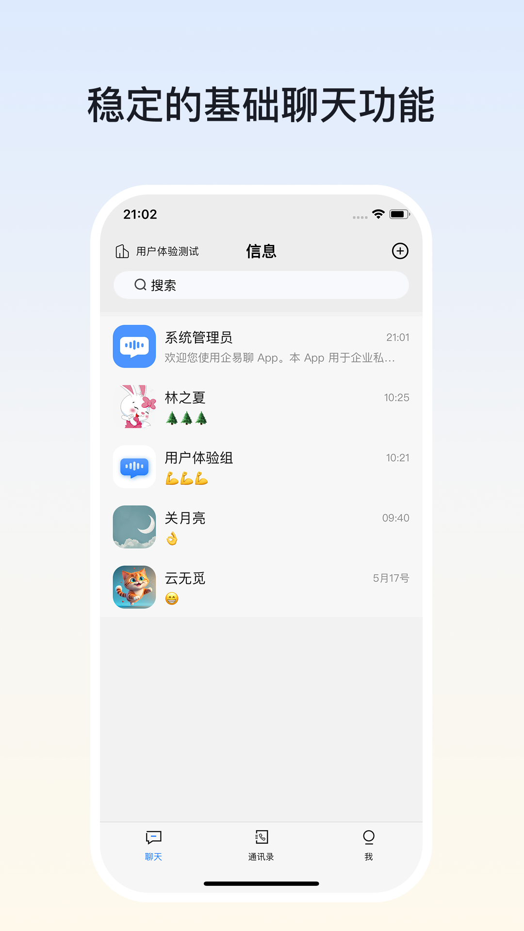 企易聊手机软件app截图