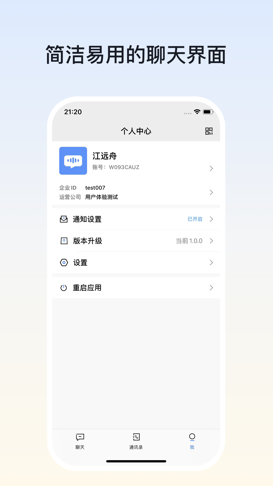 企易聊手机软件app截图