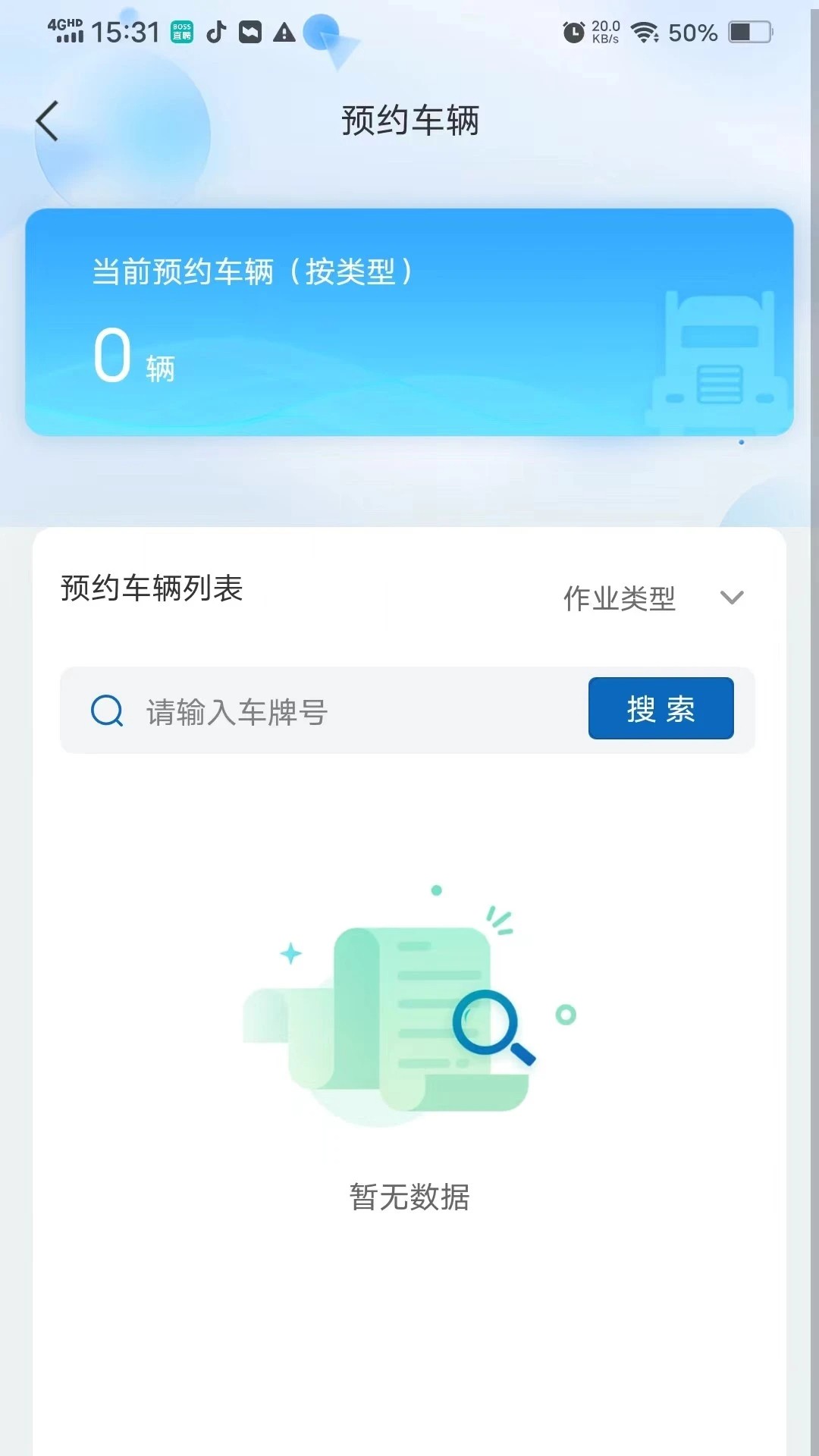 车辆预约系统手机软件app截图