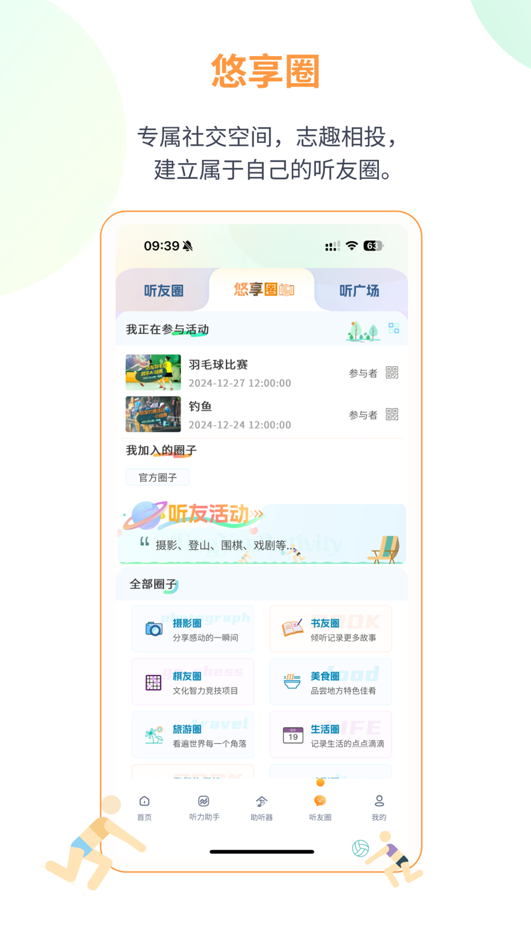 听友说手机软件app截图