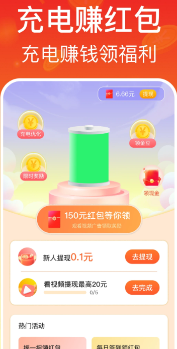 充电赚钱赚手机软件app截图