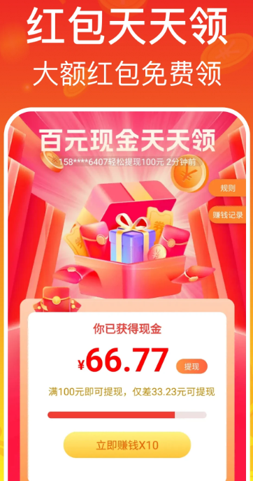 充电赚钱赚手机软件app截图