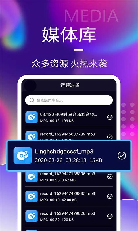 音频剪辑神器手机软件app截图