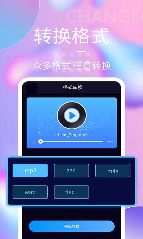 音频剪辑神器手机软件app截图