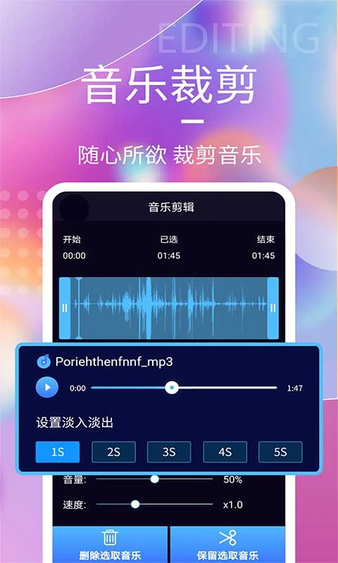 音频剪辑神器手机软件app截图