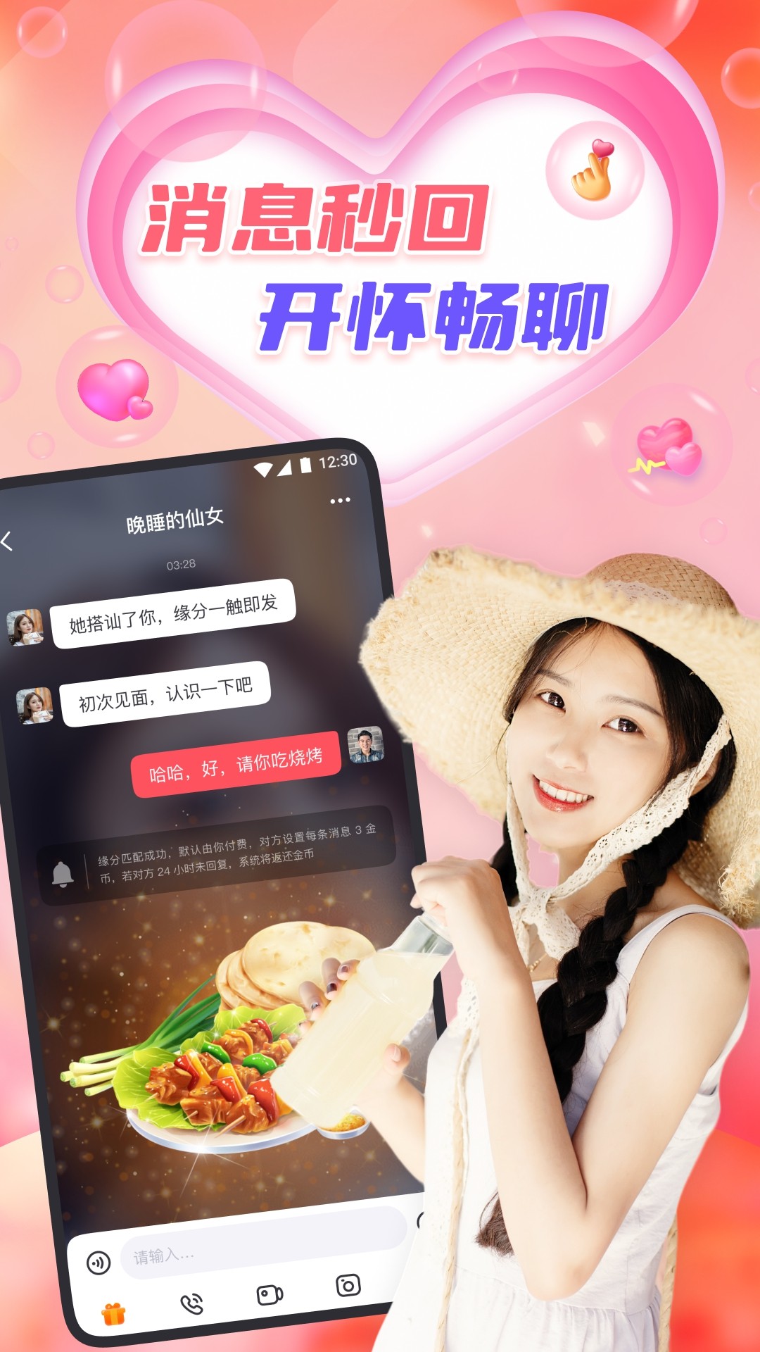 心缘手机软件app截图