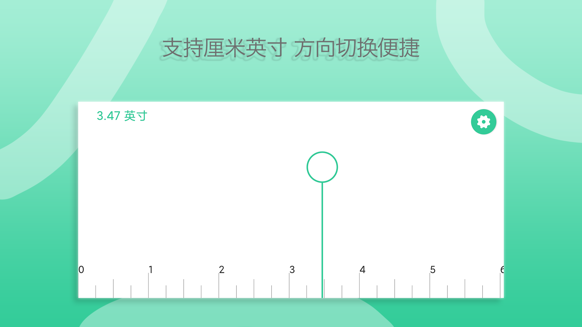 一个直尺手机软件app截图