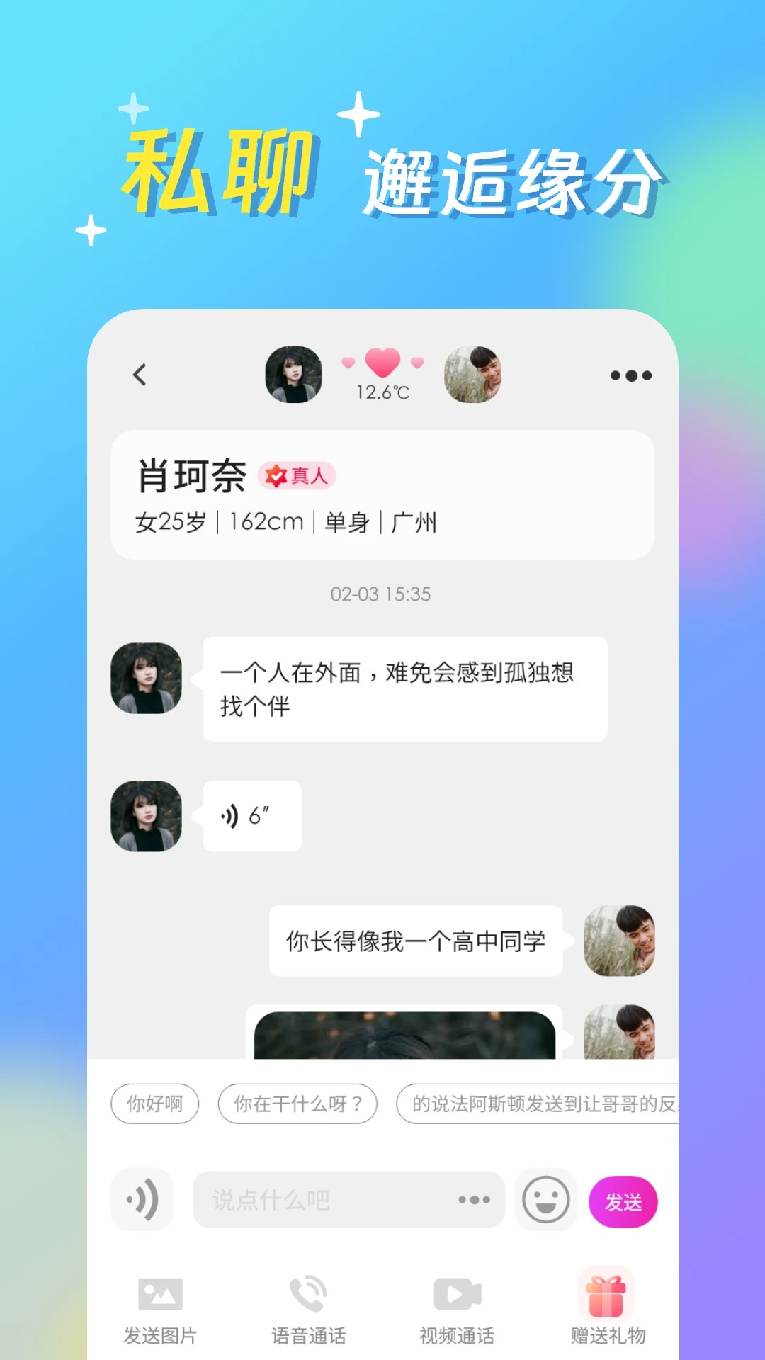 浪漫满屋 最新版手机软件app截图