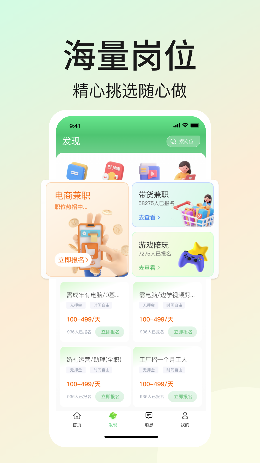 优直聘兼职手机软件app截图
