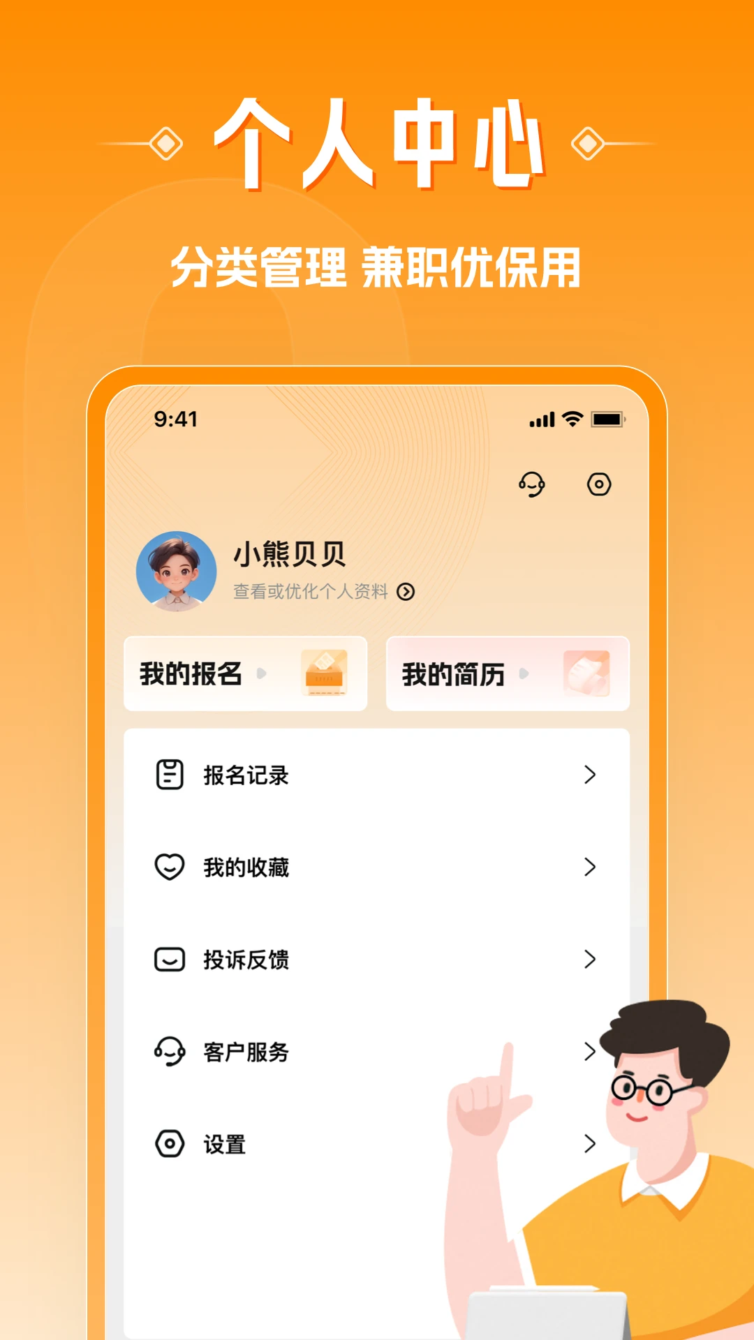 超给力兼职手机软件app截图