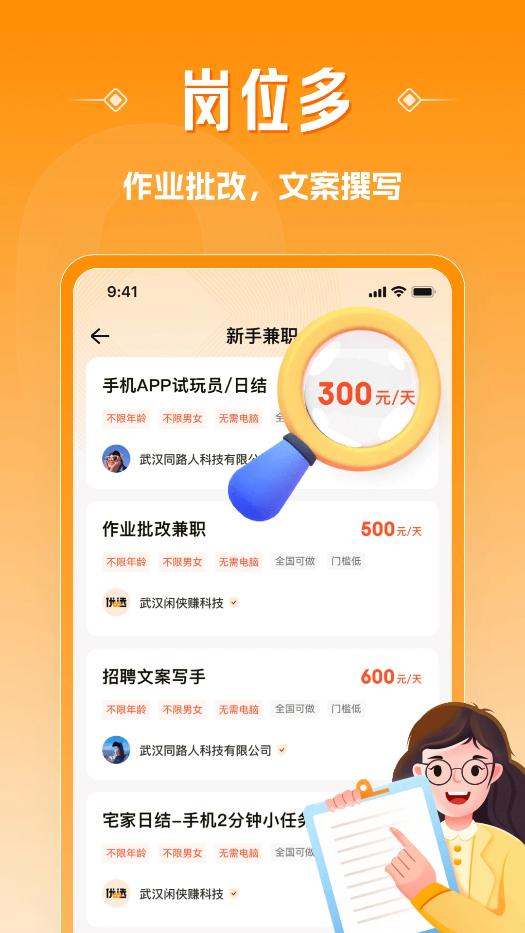 超给力兼职手机软件app截图