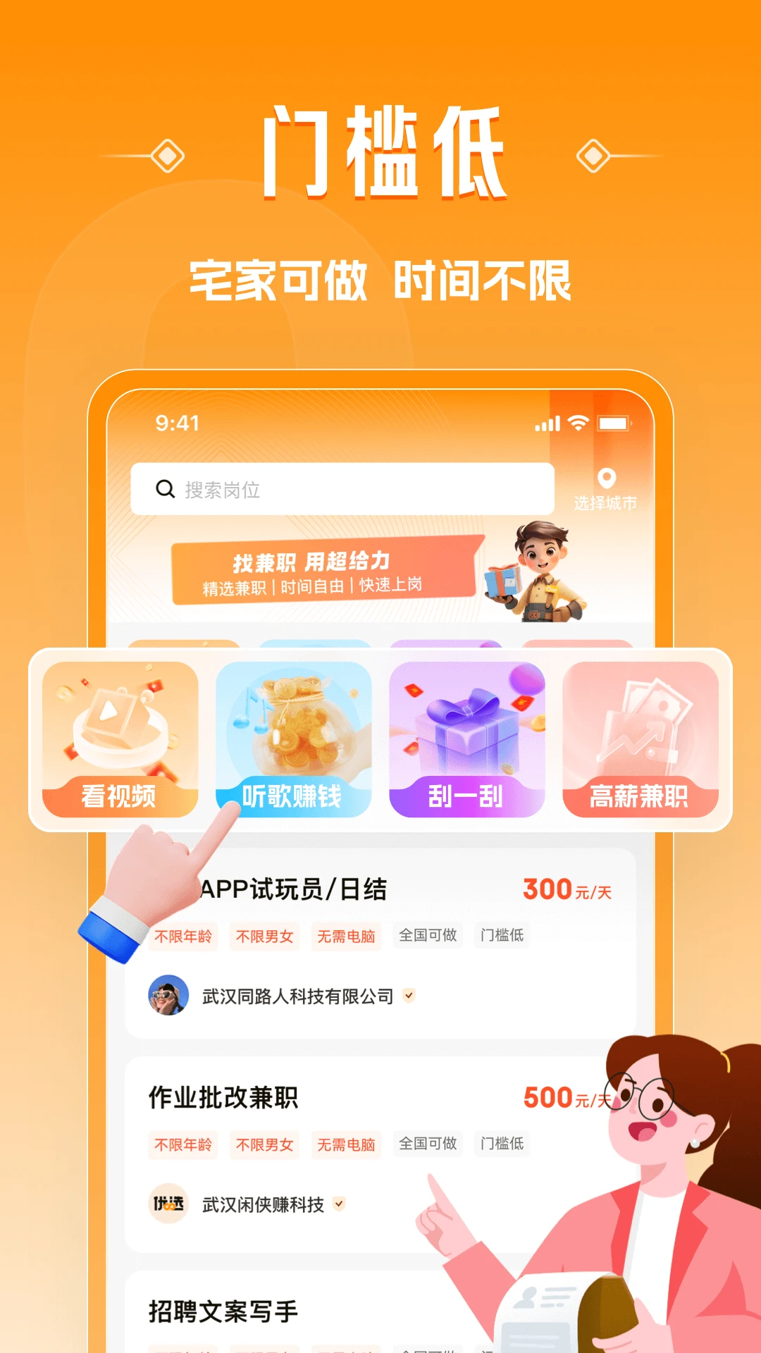 超给力兼职手机软件app截图