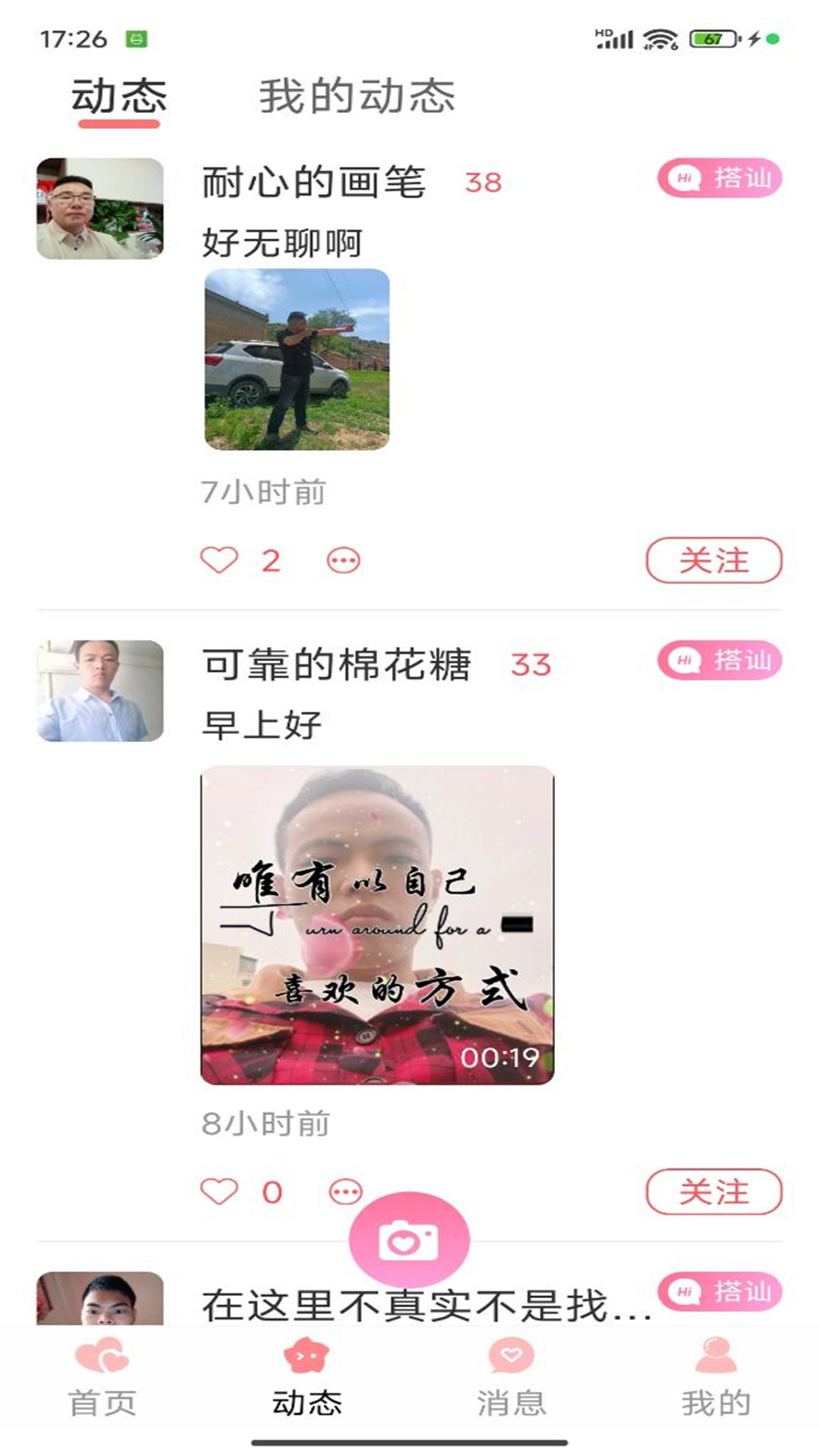 柚友手机软件app截图