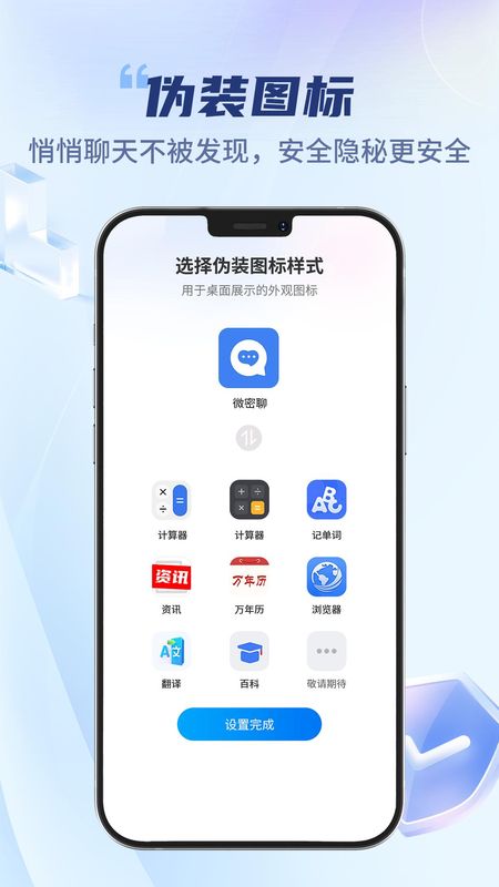 微密聊手机软件app截图