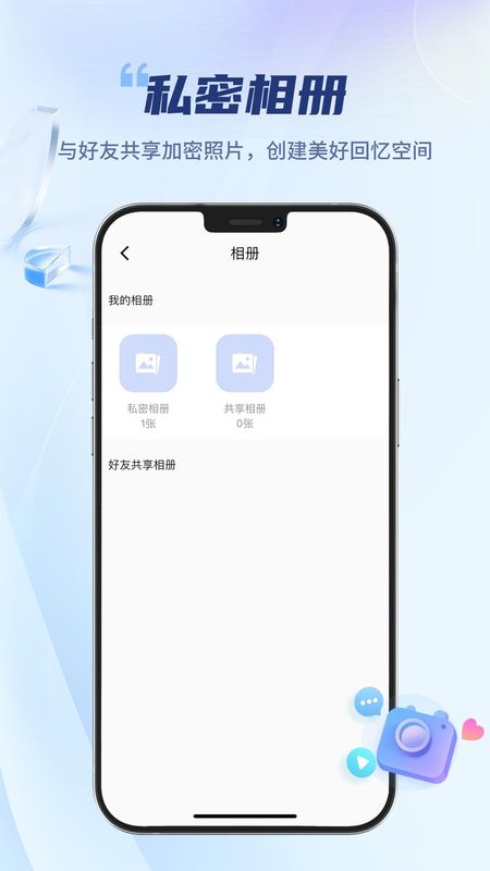 微密聊手机软件app截图