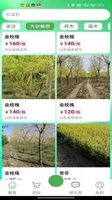 春种手机软件app截图