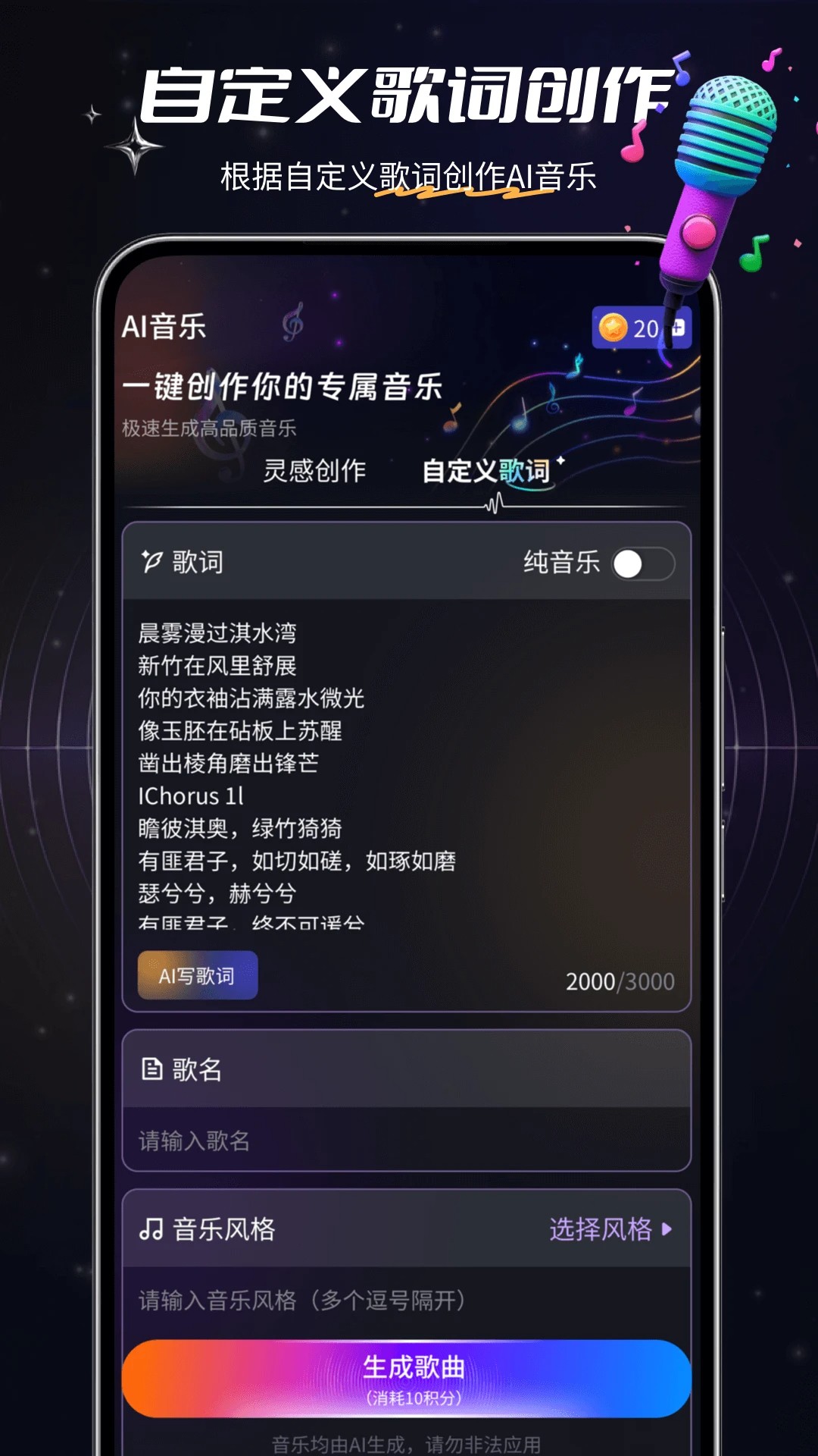 Suno手机软件app截图