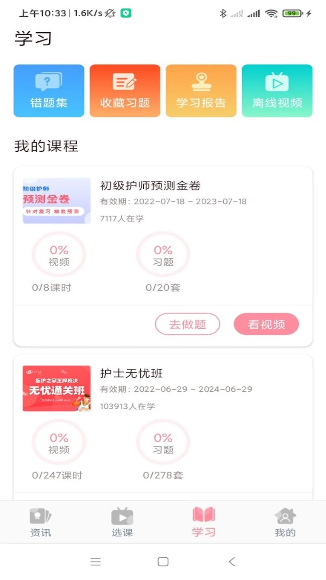 医护之家手机软件app截图