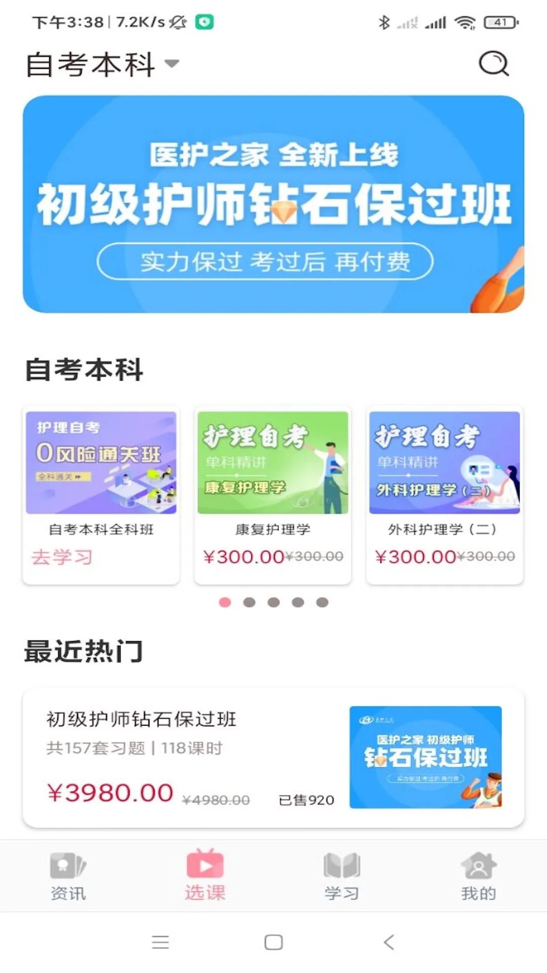 医护之家手机软件app截图