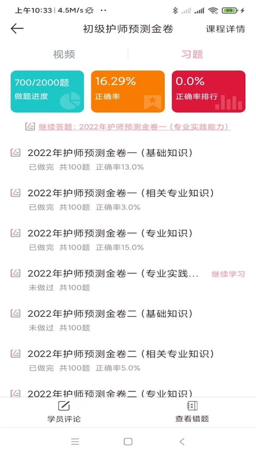 医护之家手机软件app截图