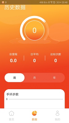 Hiwear Plus手机软件app截图