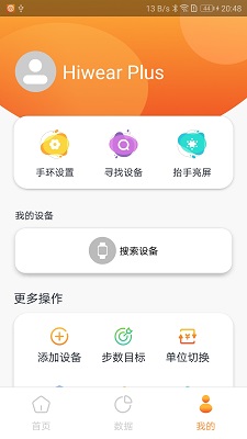 Hiwear Plus手机软件app截图