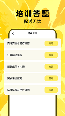 骑手众包助手手机软件app截图
