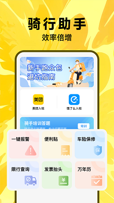 骑手众包助手手机软件app截图