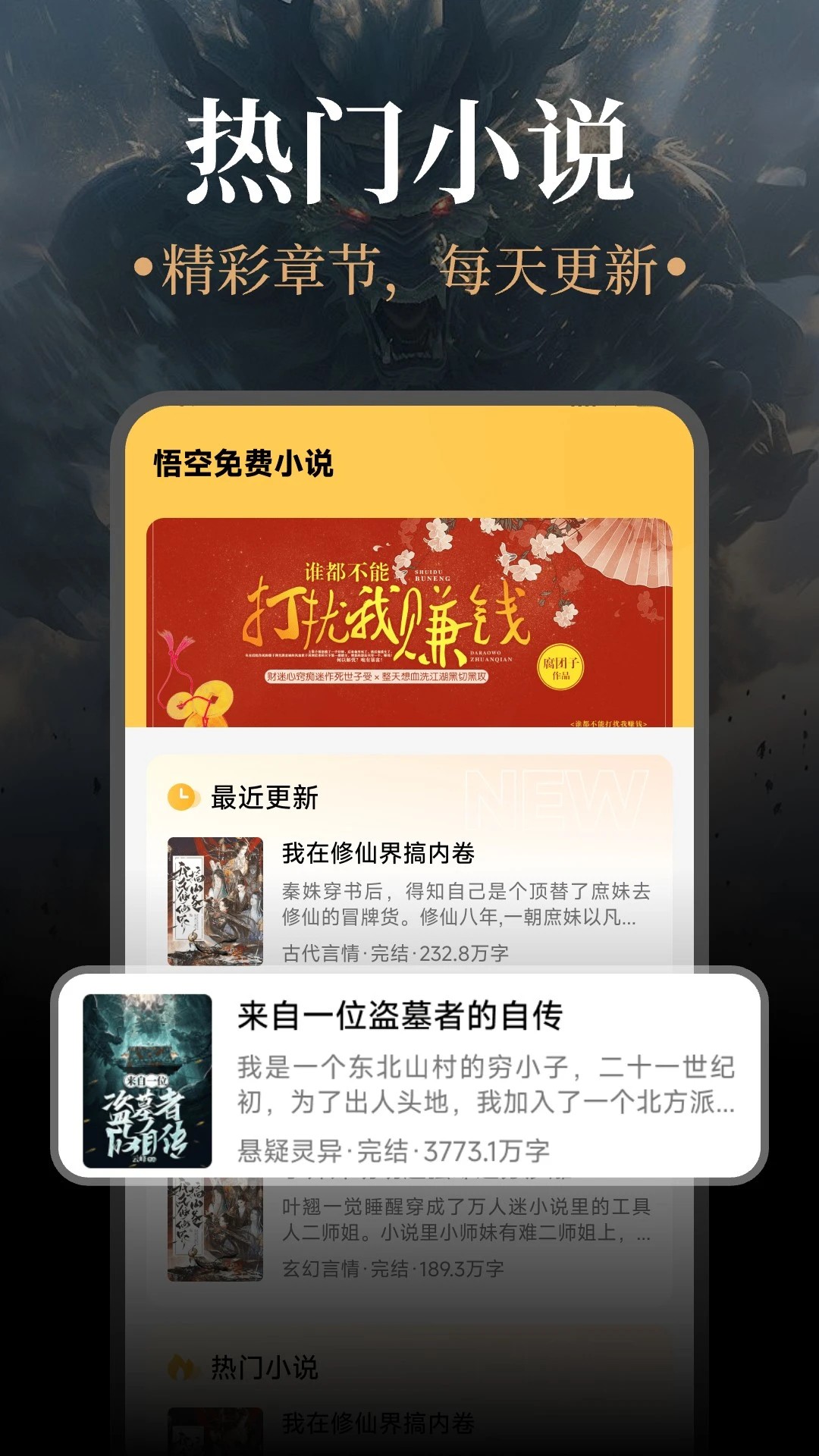悟空免费小说手机软件app截图